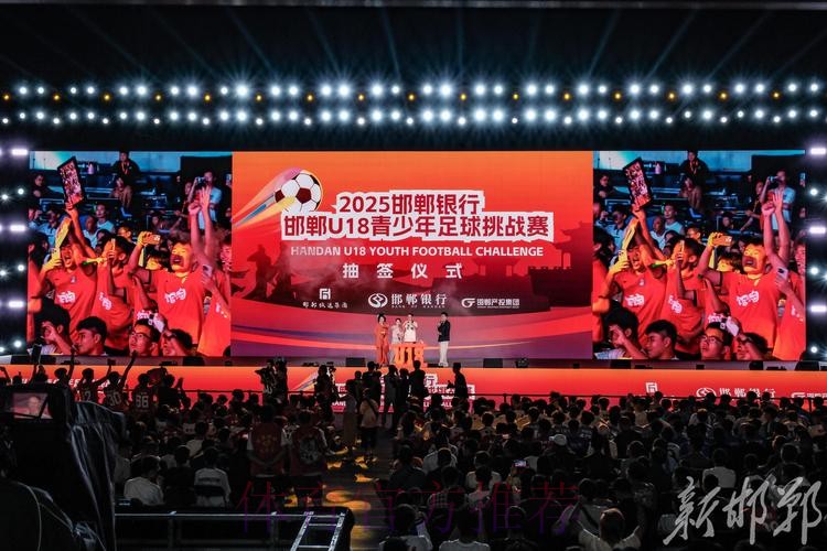 第一届全国学生（青年）运动会（公开组）男子足球项目预赛抽签仪式在京举行